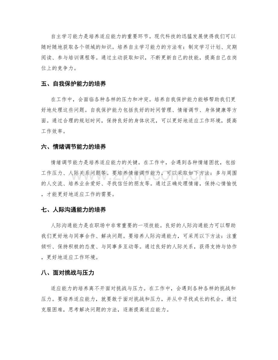 岗位职责的变化与适应能力的培养.docx_第2页