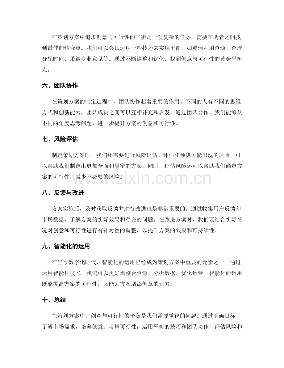 策划方案的创意与可行性兼顾.docx_第2页