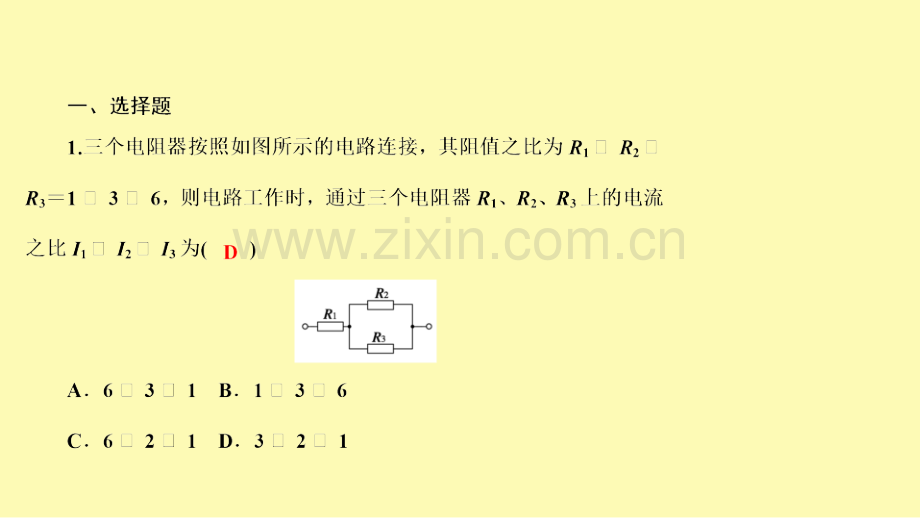 高中物理第二章恒定电流课时13串联电路和并联电路课件新人教版选修3-.ppt_第3页