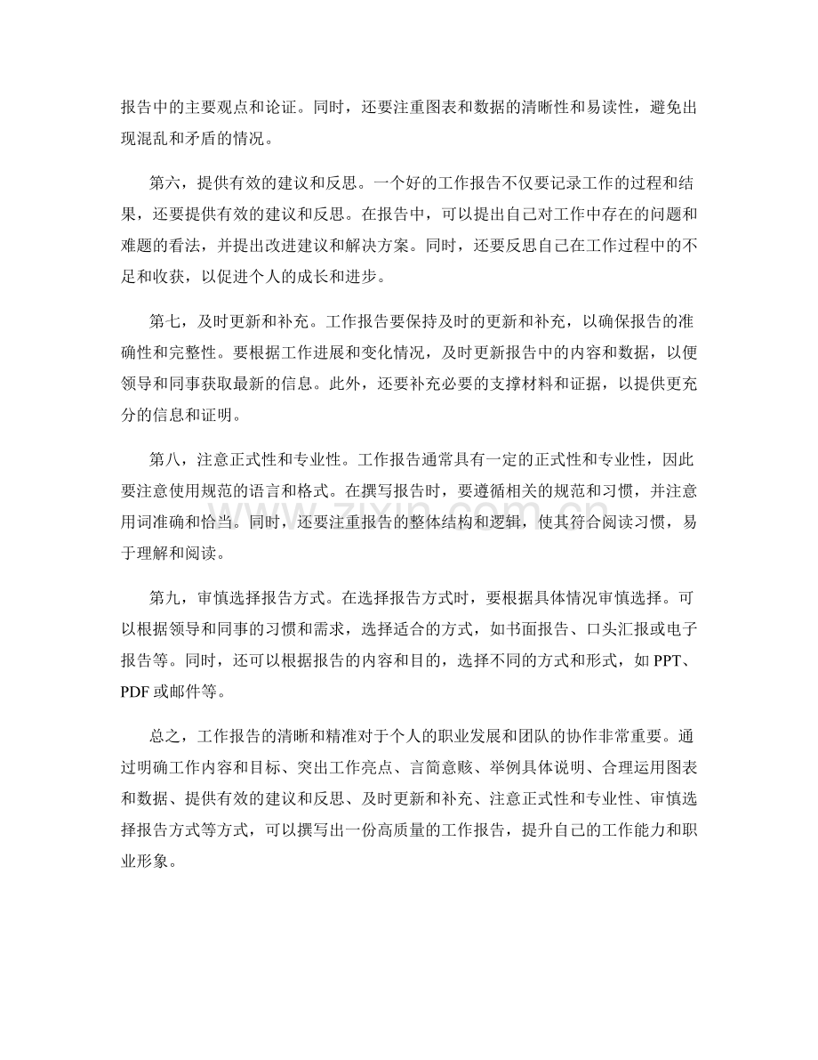 工作报告的清晰和精准.docx_第2页