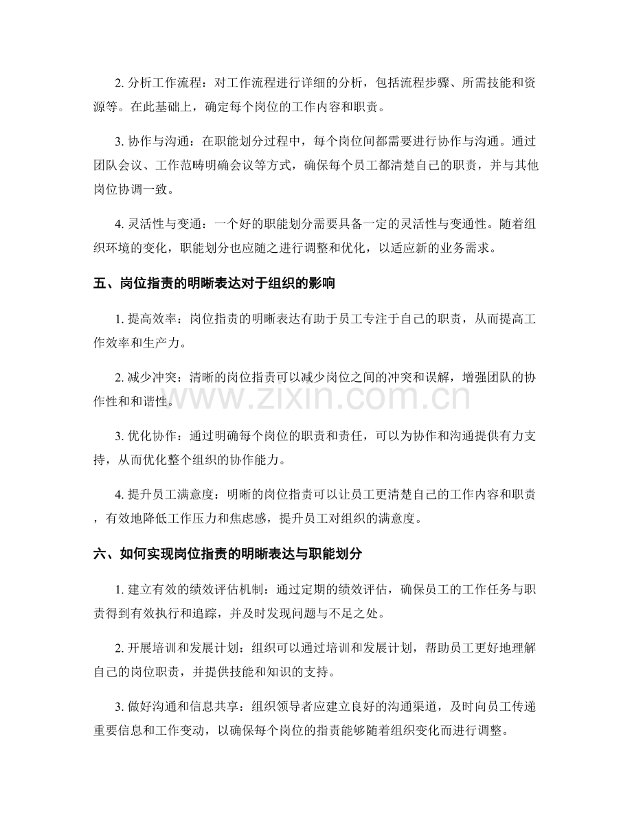 岗位职责的明晰表达与职能划分.docx_第2页