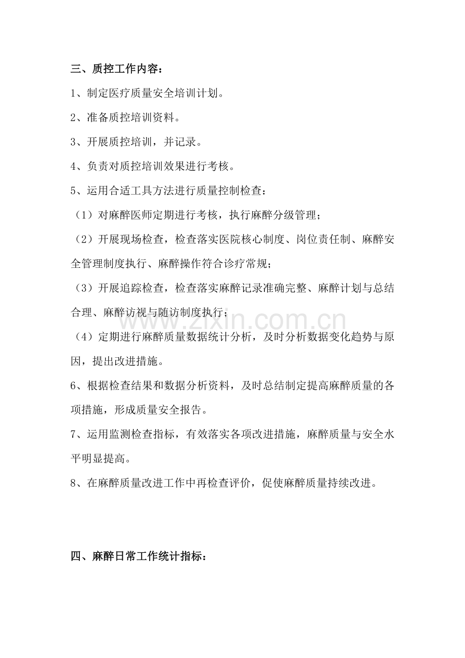 麻醉科医疗质量控制与持续改进工作制度.doc_第2页