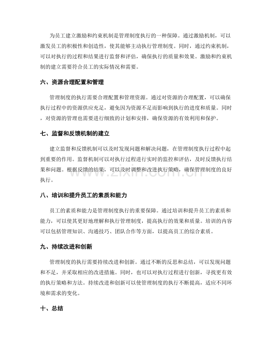 管理制度的执行策略与落实.docx_第2页