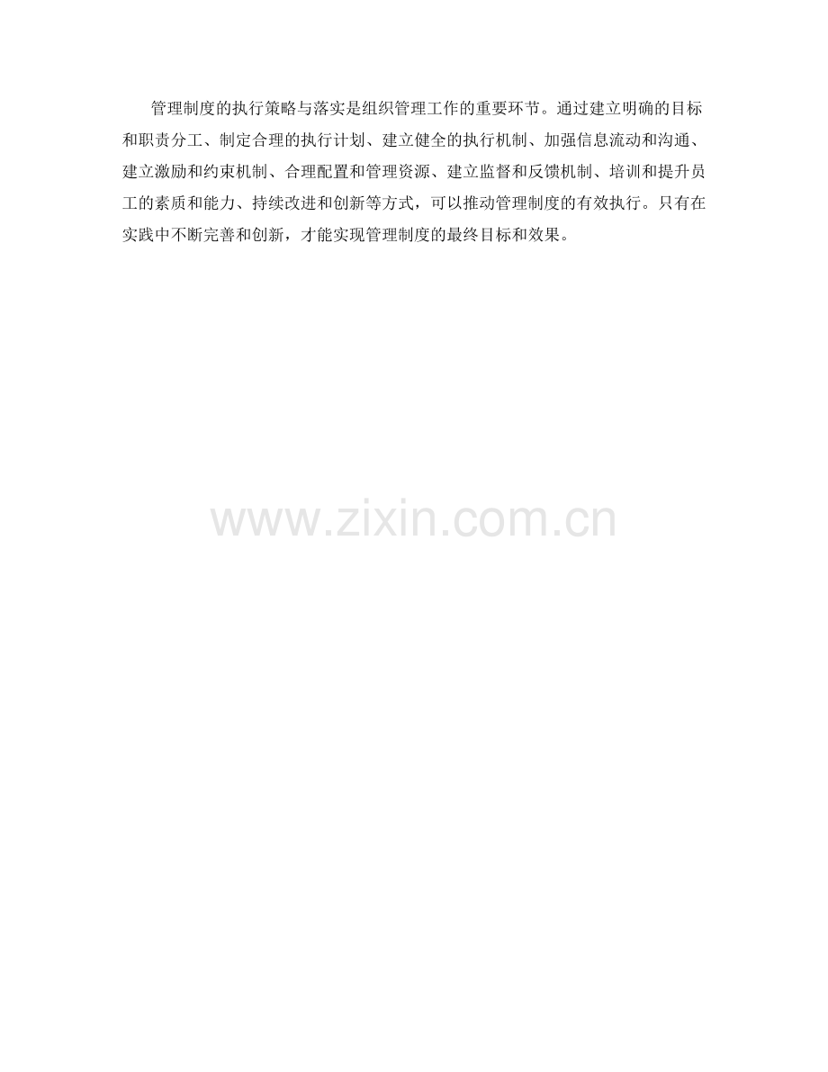 管理制度的执行策略与落实.docx_第3页