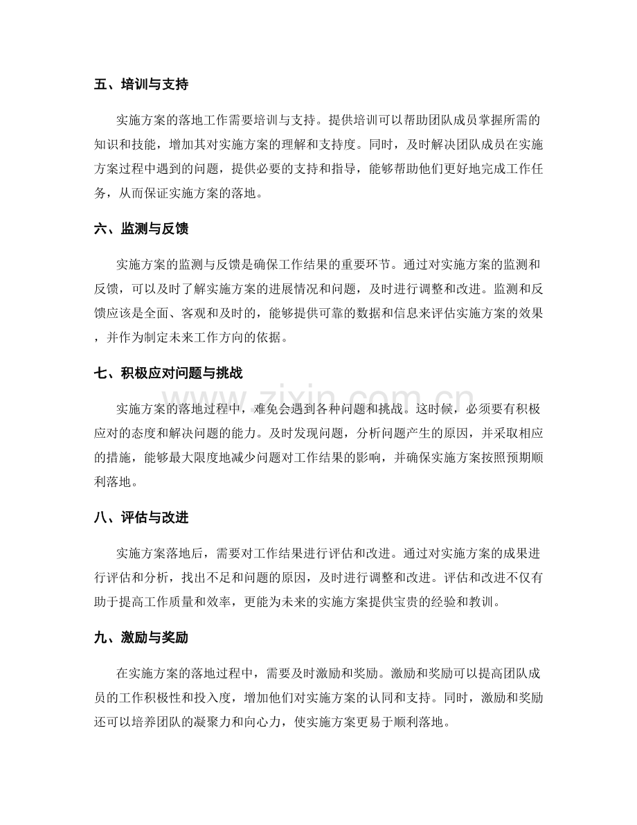 实施方案的落地决定工作的结果.docx_第2页