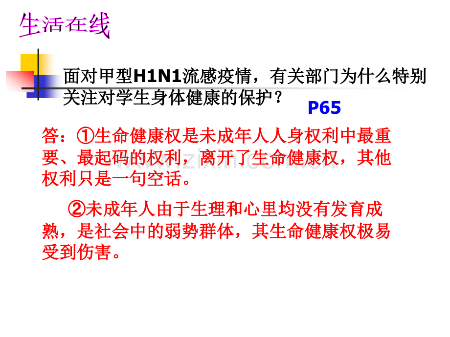 增强自我保护意识和能力.pptx_第2页