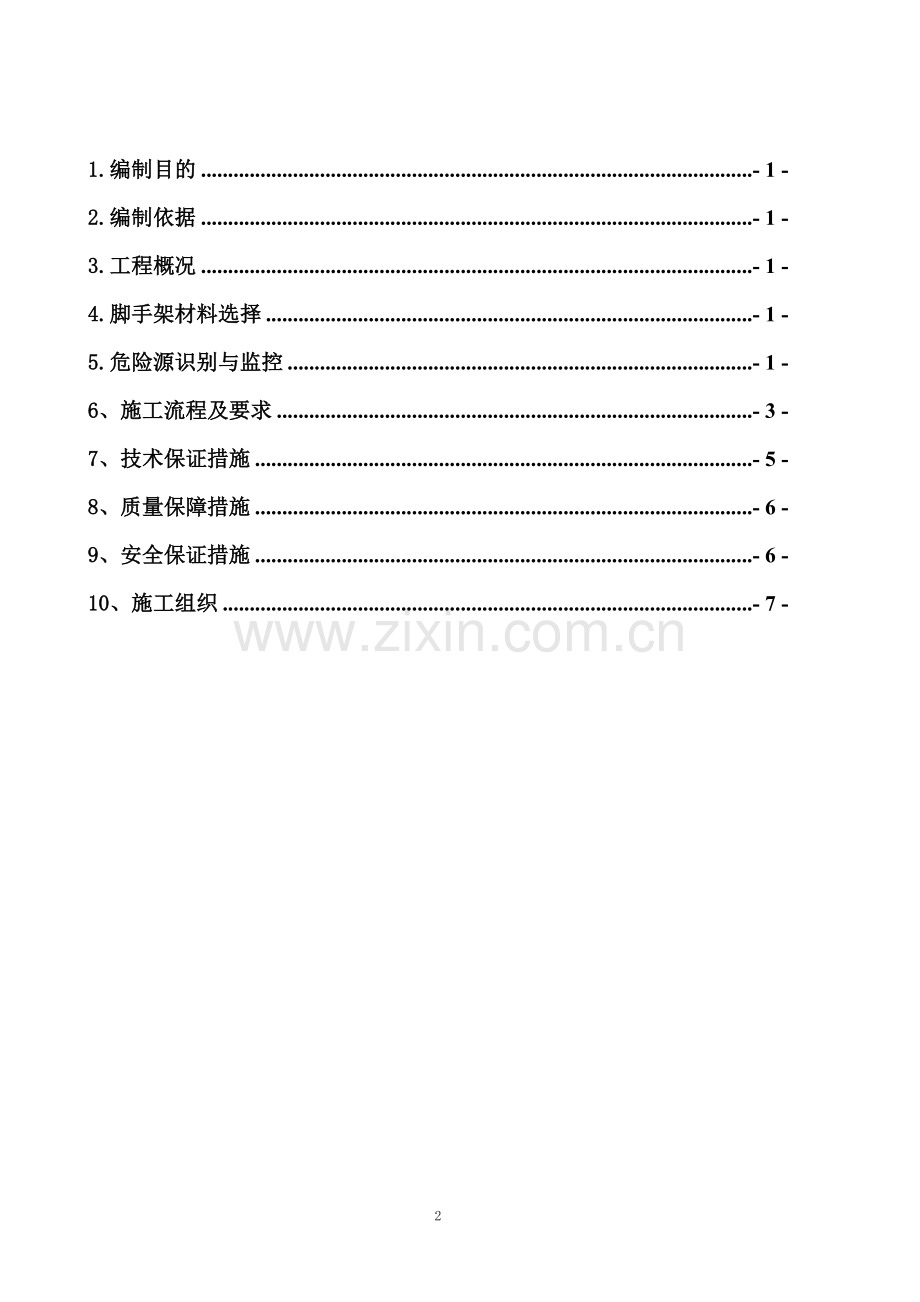 桥梁检测脚手架搭设专项方案.doc_第2页