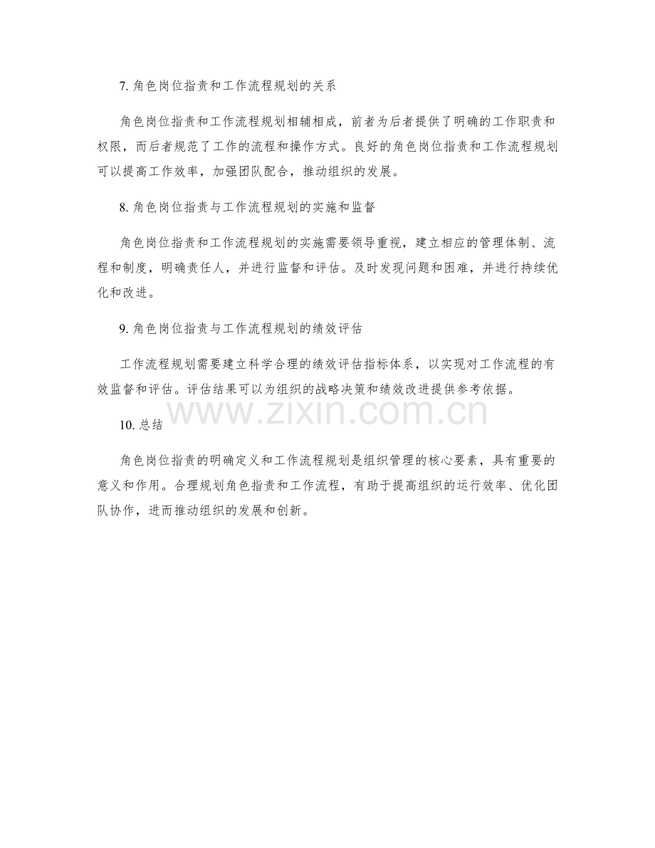 角色岗位职责的明确定义与工作流程规划.docx_第2页