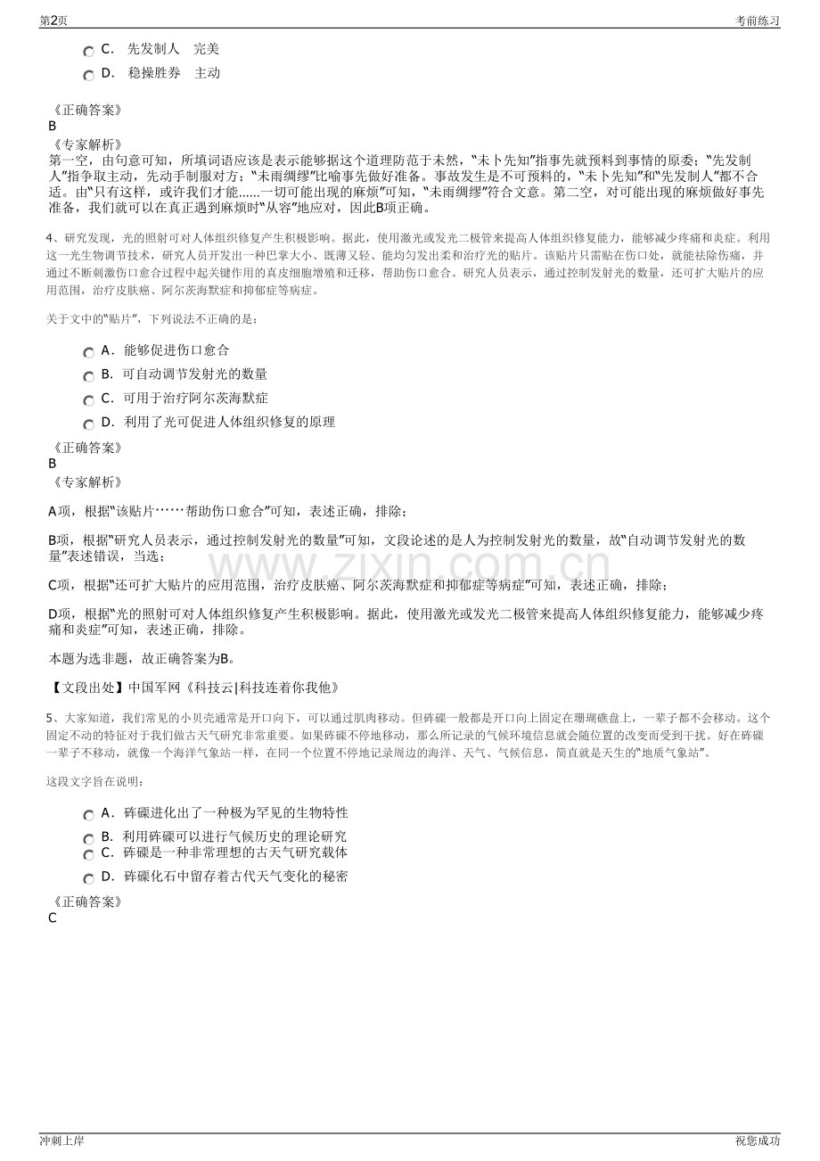 2024福建福州医药有限责任公司招聘笔试冲刺题（带答案解析）.pdf_第2页