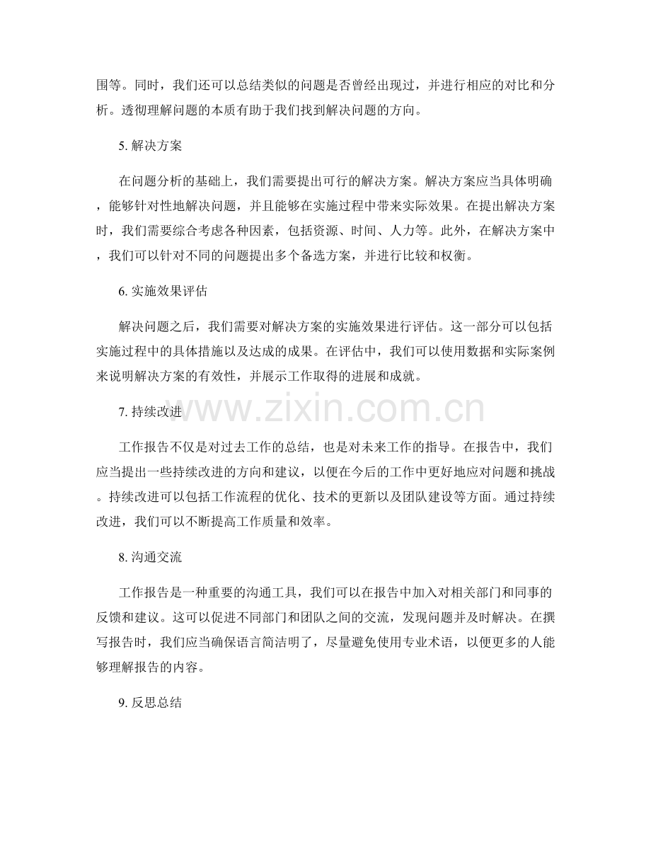 工作报告的事务处理和问题解决.docx_第2页