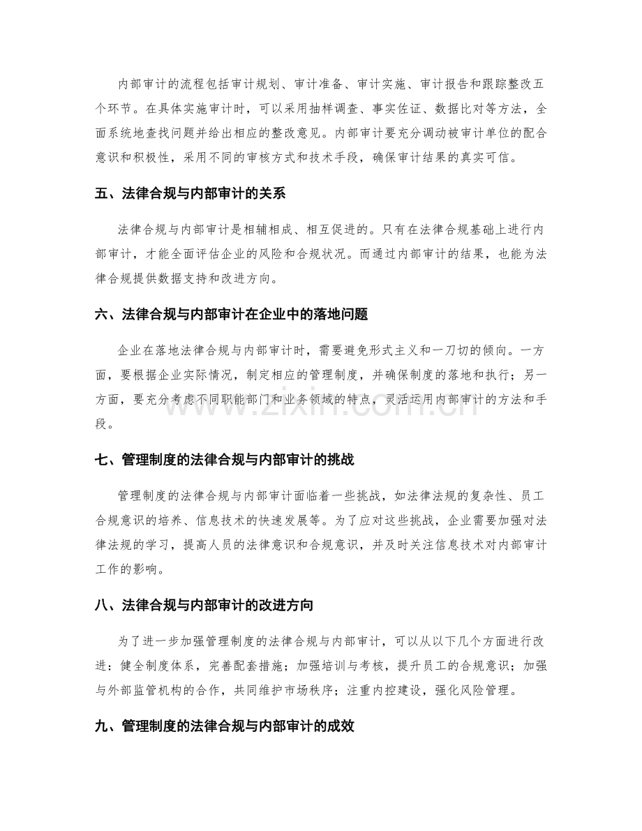 管理制度的法律合规与内部审计.docx_第2页