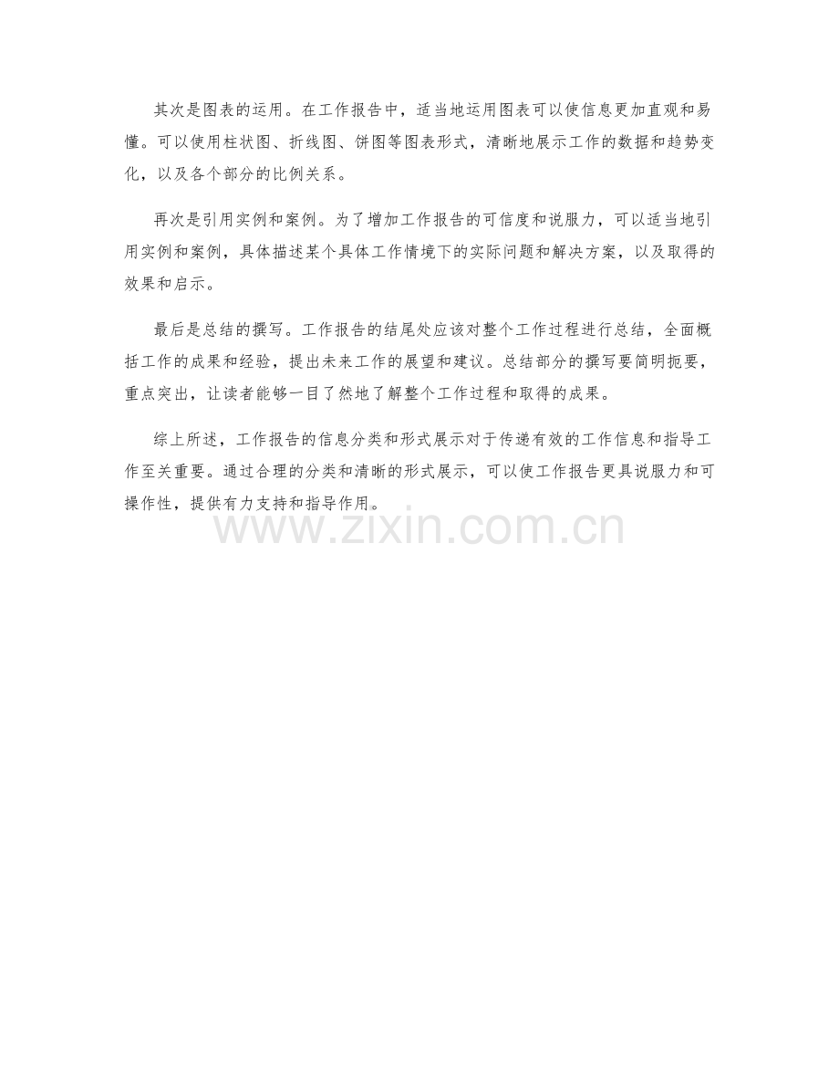 工作报告的信息分类与形式展示.docx_第2页