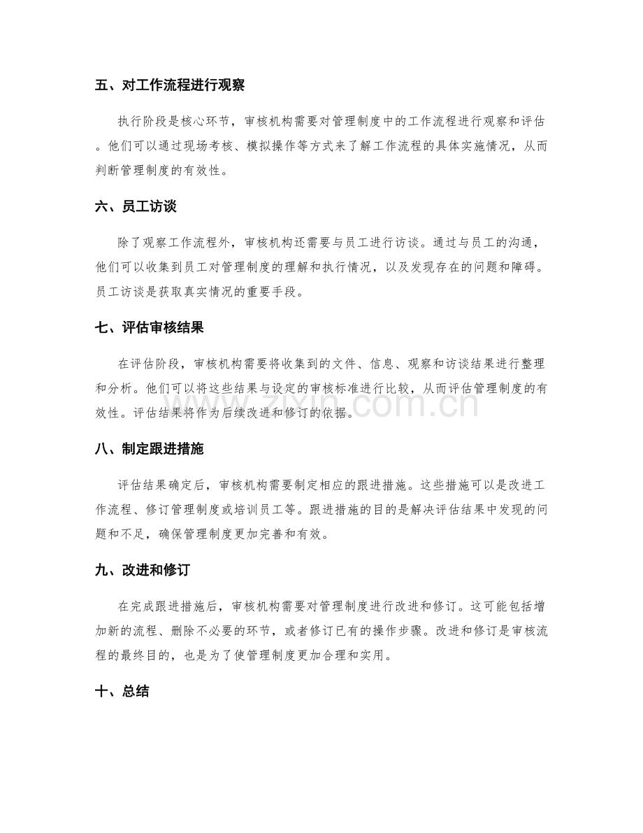 管理制度的审核流程.docx_第2页