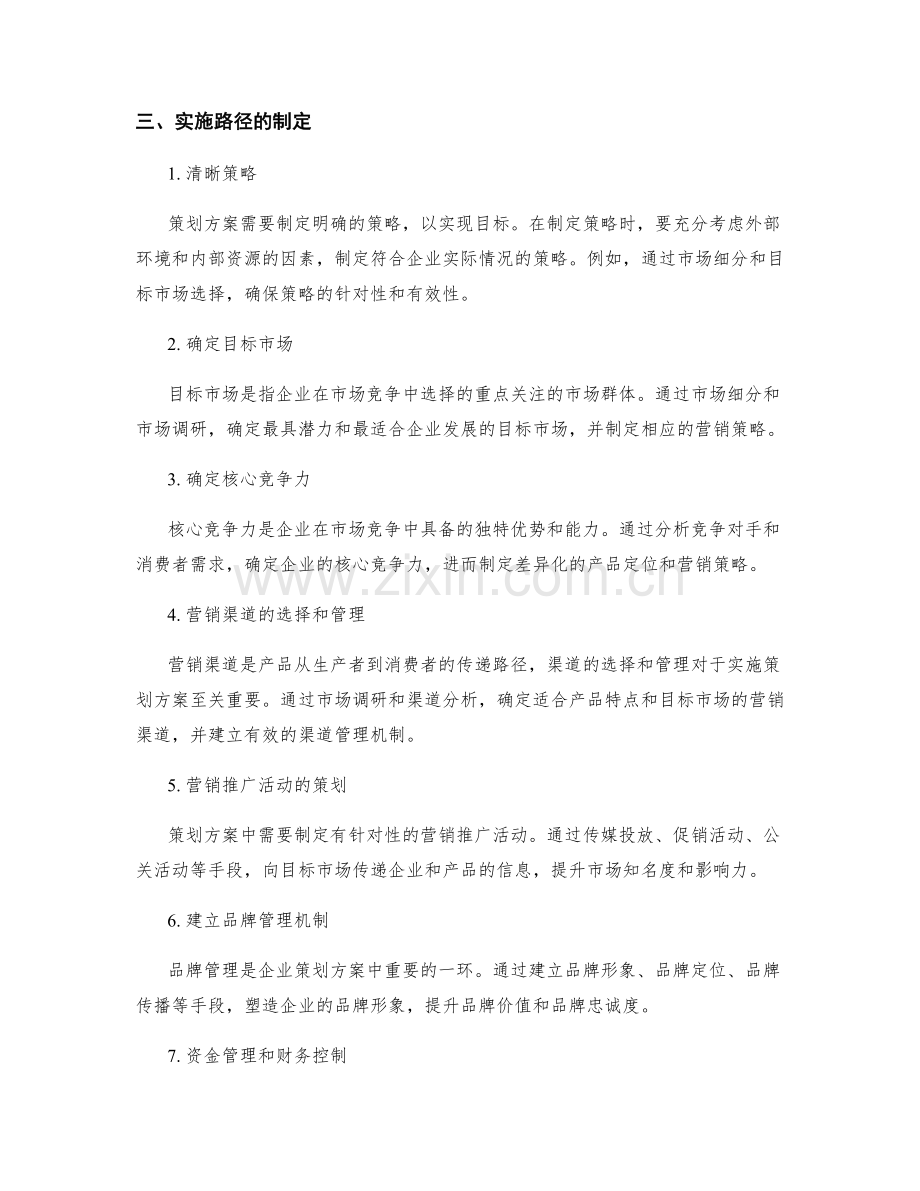 策划方案中的目标解析和实施路径.docx_第2页