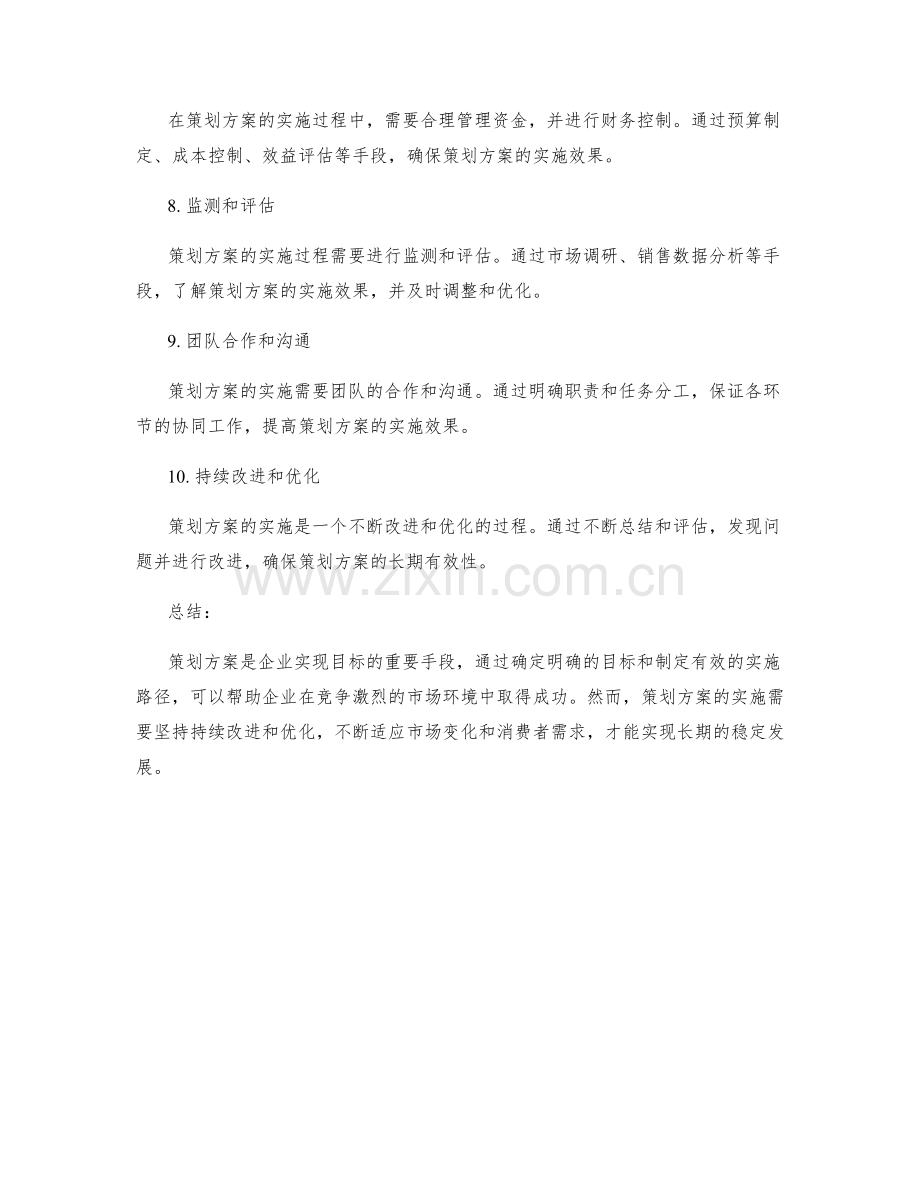 策划方案中的目标解析和实施路径.docx_第3页