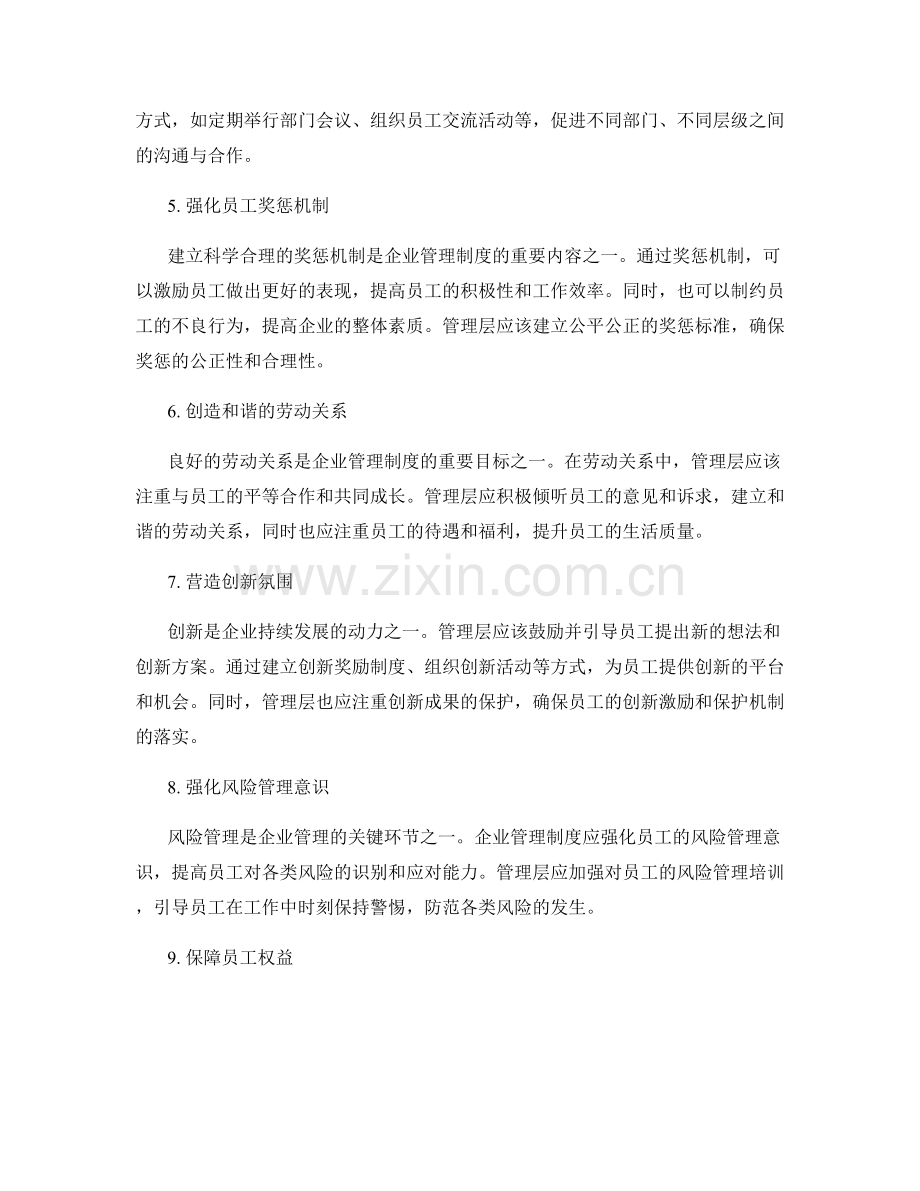 企业管理制度的改革建议.docx_第2页