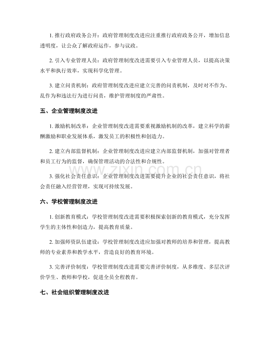 管理制度的改进与监督机制完善.docx_第2页