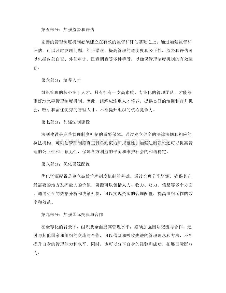 完善管理制度机制.docx_第2页