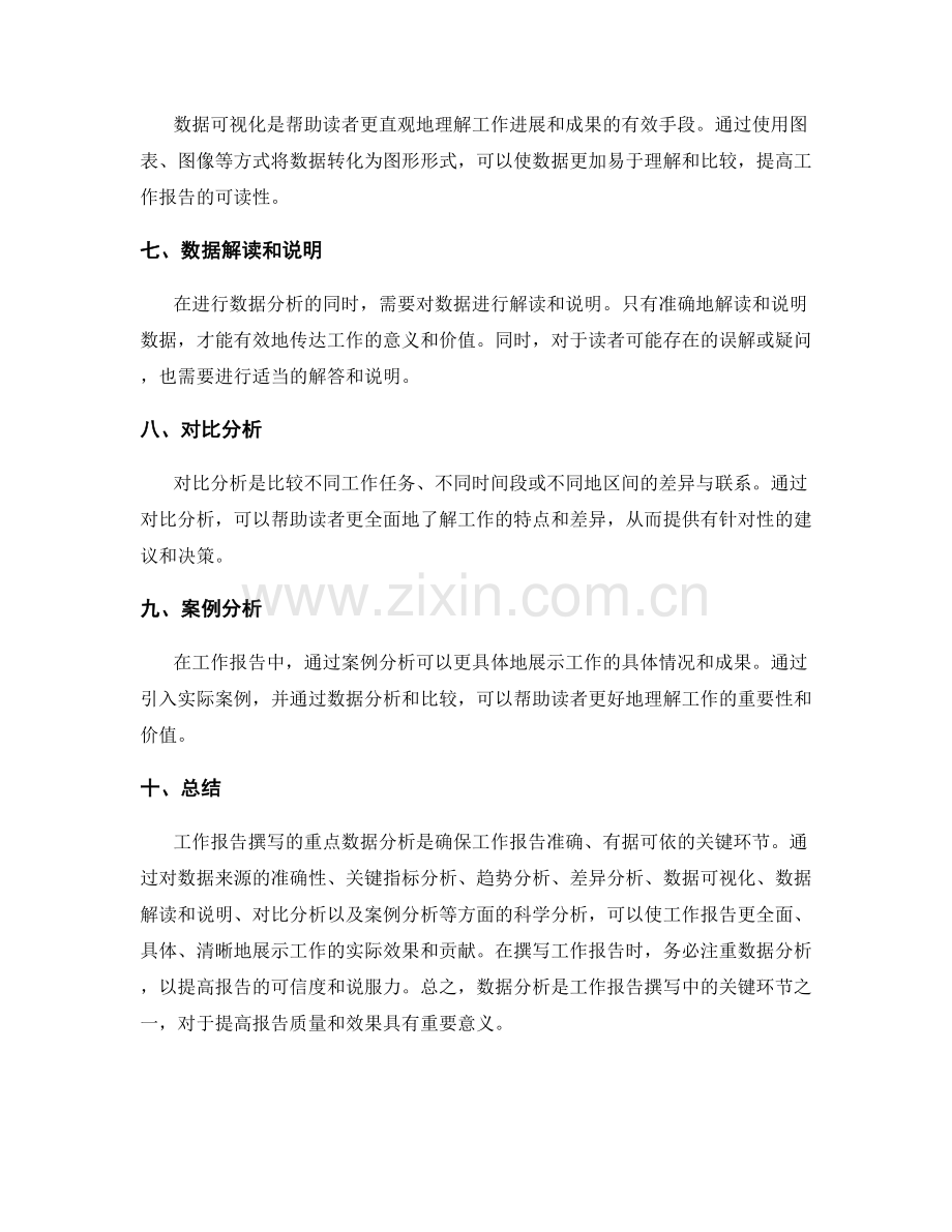 工作报告撰写的重点数据分析.docx_第2页