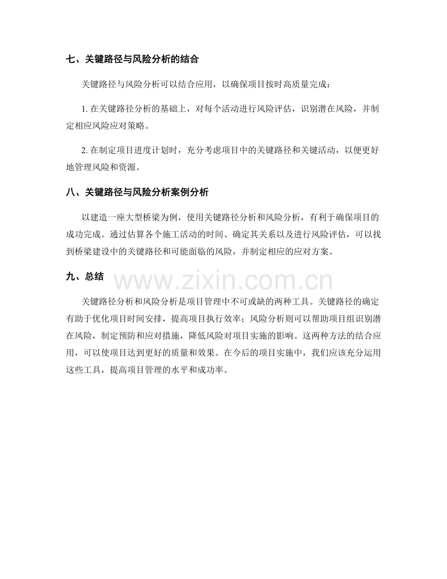 策划方案中的关键路径与风险分析.docx_第3页