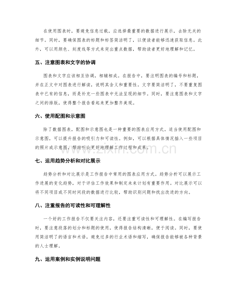 工作报告的语言技巧与图表应用.docx_第2页