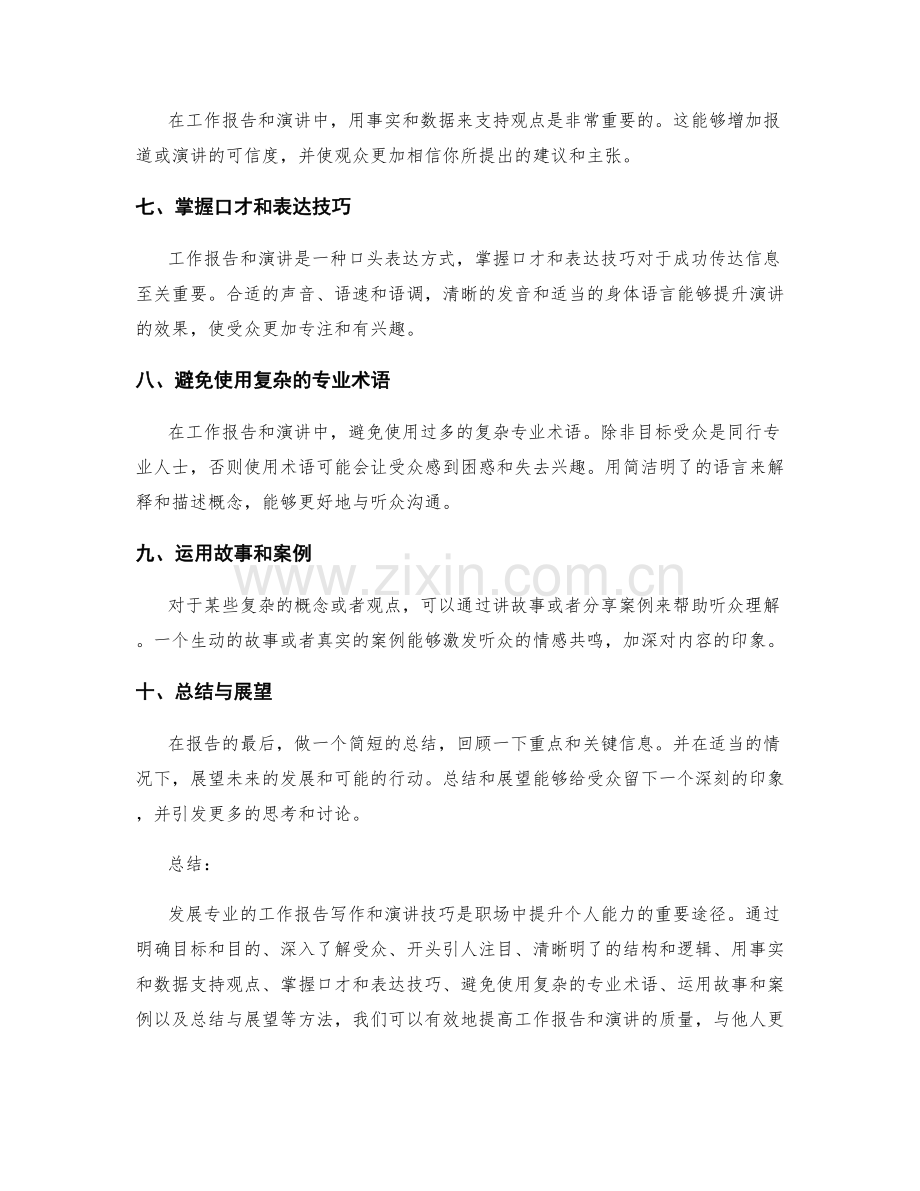 发展专业的工作报告写作和演讲技巧.docx_第2页