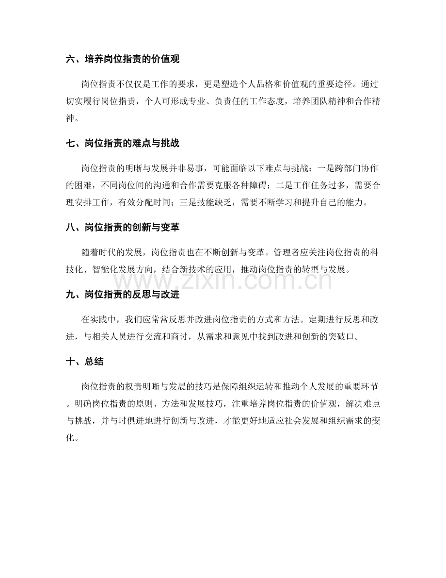 岗位指责的权责明晰与发展的技巧之窗.docx_第2页