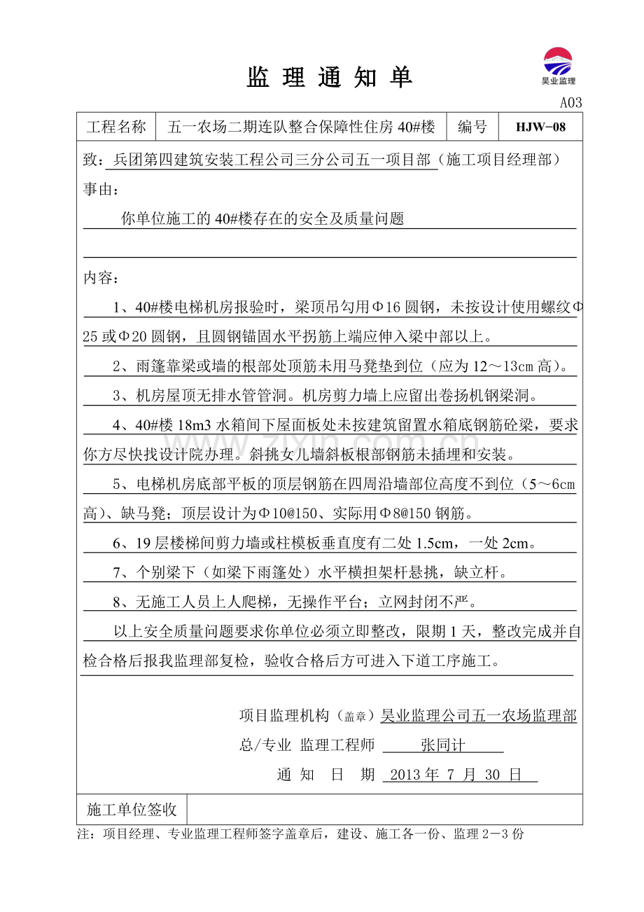 1监理通知单回执单样本.doc_第2页