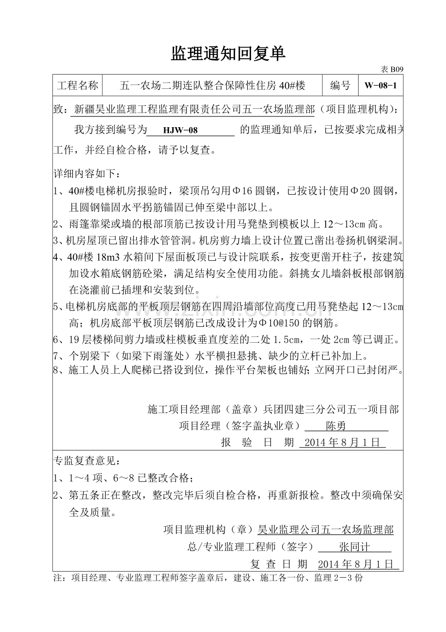 1监理通知单回执单样本.doc_第3页