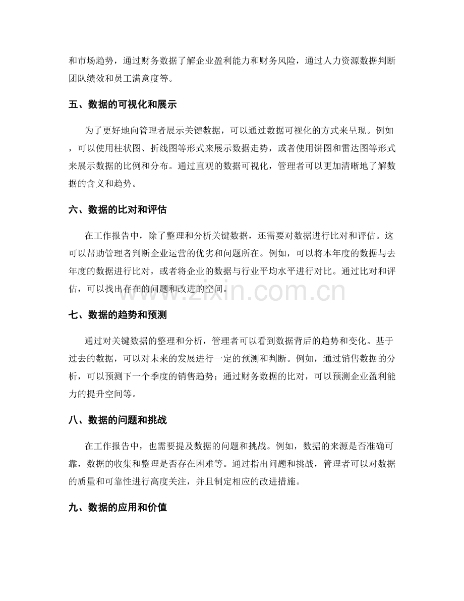 工作报告的关键数据整理.docx_第2页