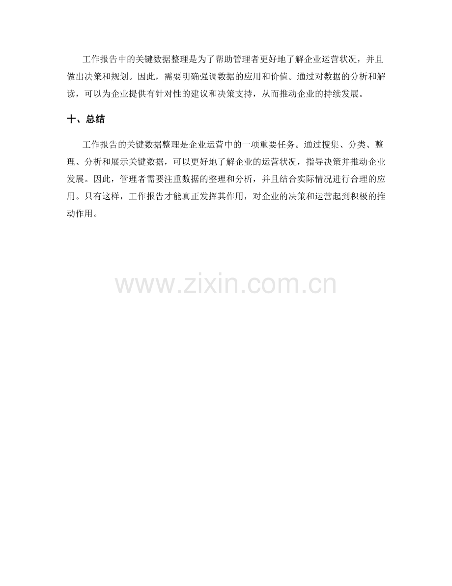 工作报告的关键数据整理.docx_第3页