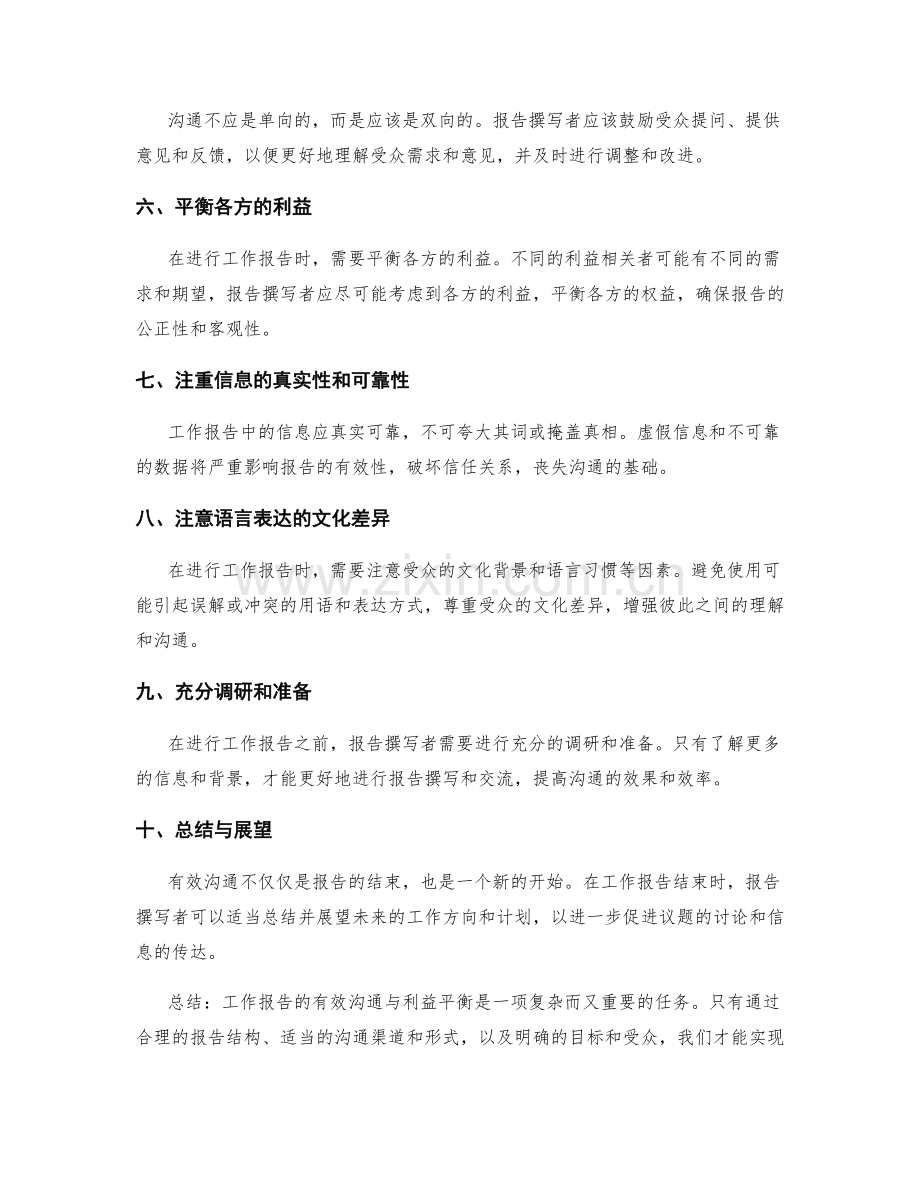 工作报告的有效沟通与利益平衡.docx_第2页