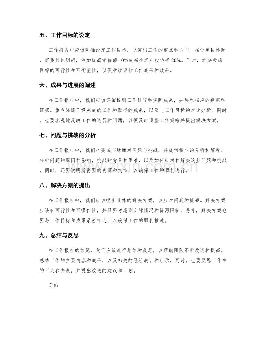 工作报告的迅速编写与要点强调.docx_第2页