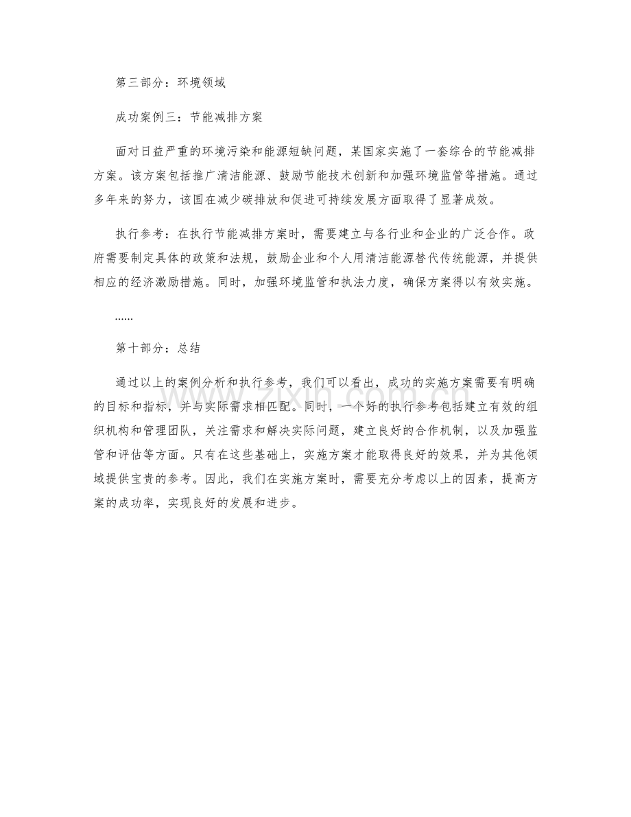 实施方案的成功案例与执行参考.docx_第2页