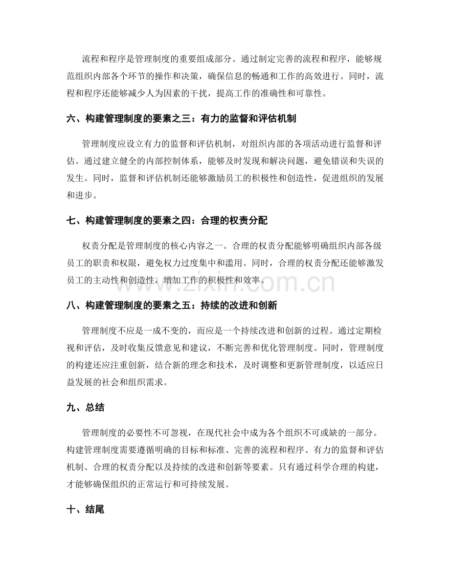 管理制度的必要性与构建要素.docx_第2页