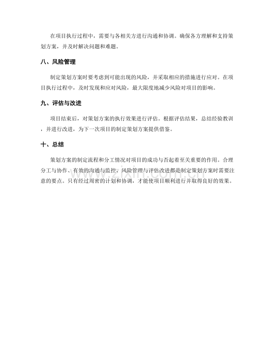 策划方案的制定流程和分工情况.docx_第2页