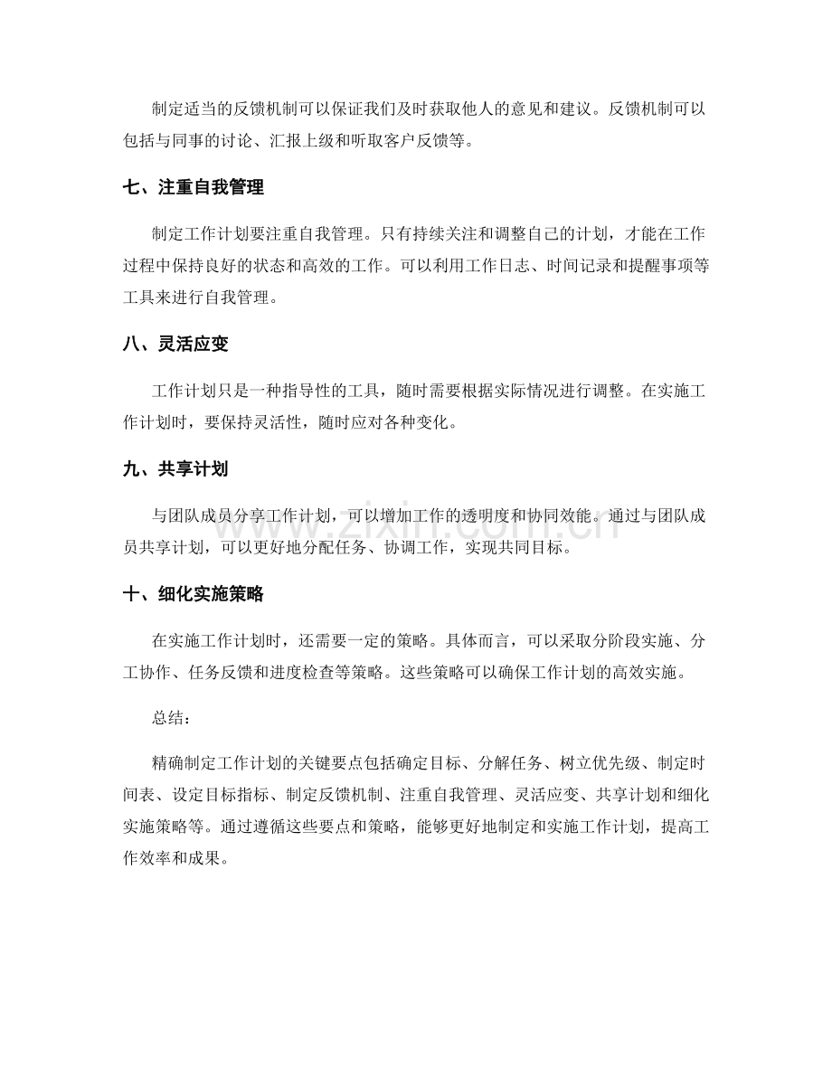 精确制定工作计划的关键要点与实施策略.docx_第2页