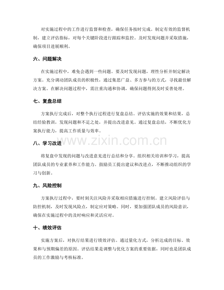 实施方案中的执行步骤与注意事项.docx_第2页