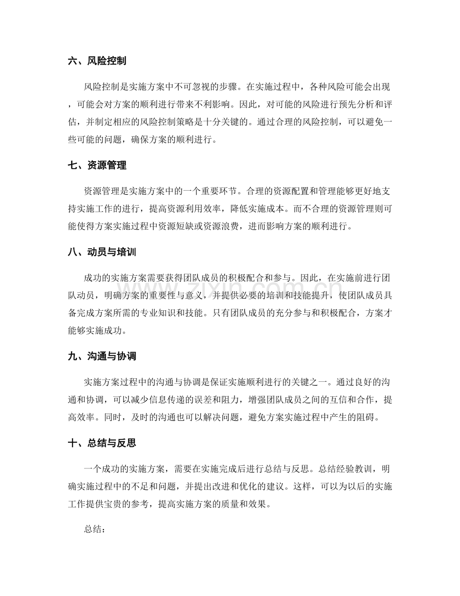 实施方案的成败关键与风险控制.docx_第2页