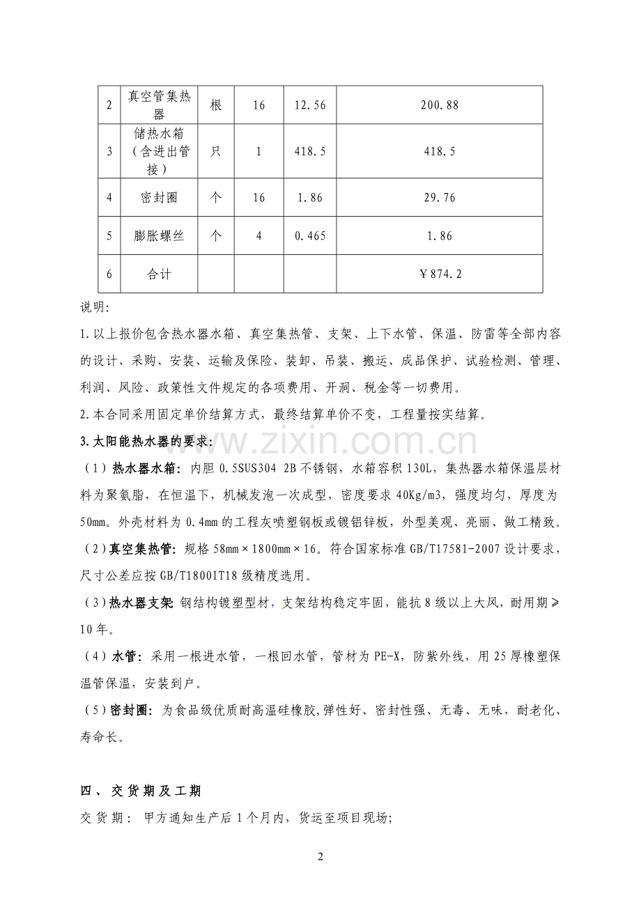 太阳能热水器采购合同.doc_第2页