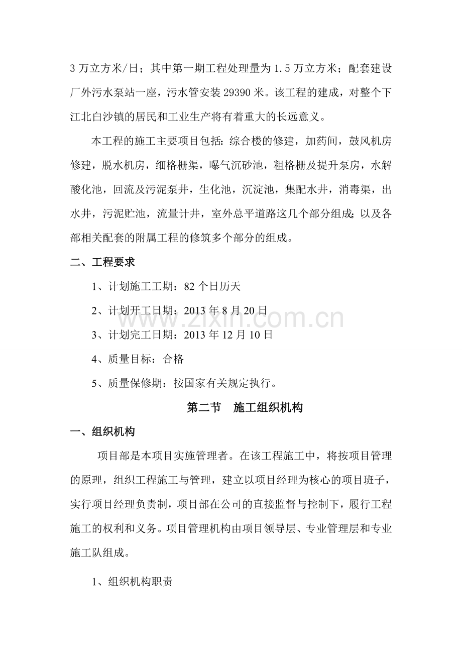 泵送混凝土施工方案.docx_第2页