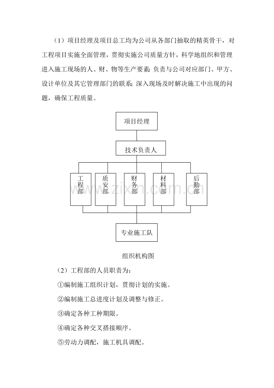 泵送混凝土施工方案.docx_第3页