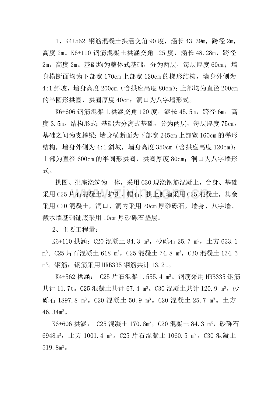 高速公路拱涵涵洞施工方案.docx_第2页