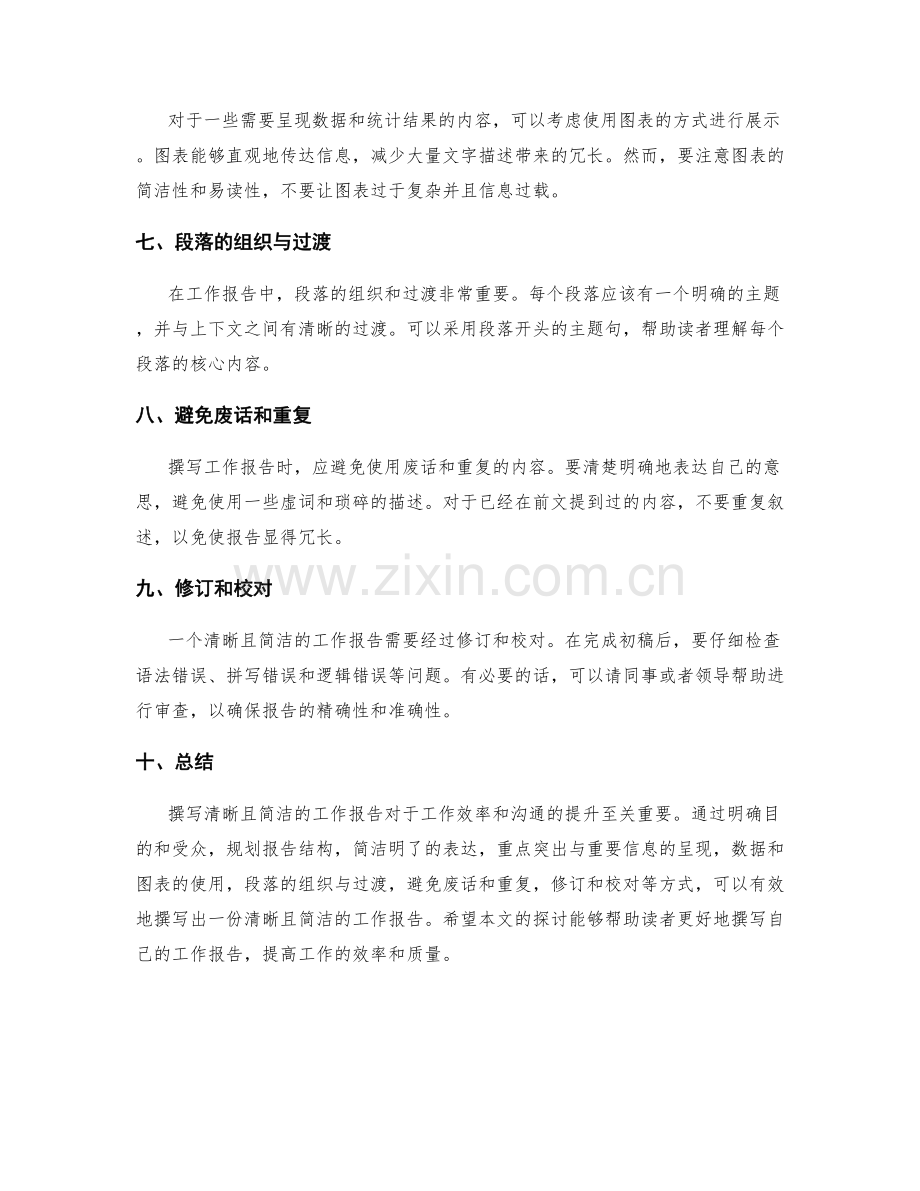 工作报告的撰写清晰与简洁.docx_第2页