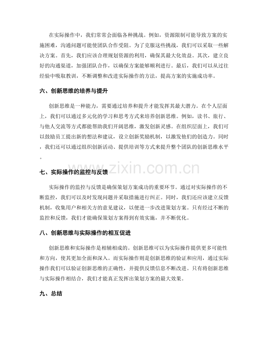 策划方案的创新思维与实际操作.docx_第2页