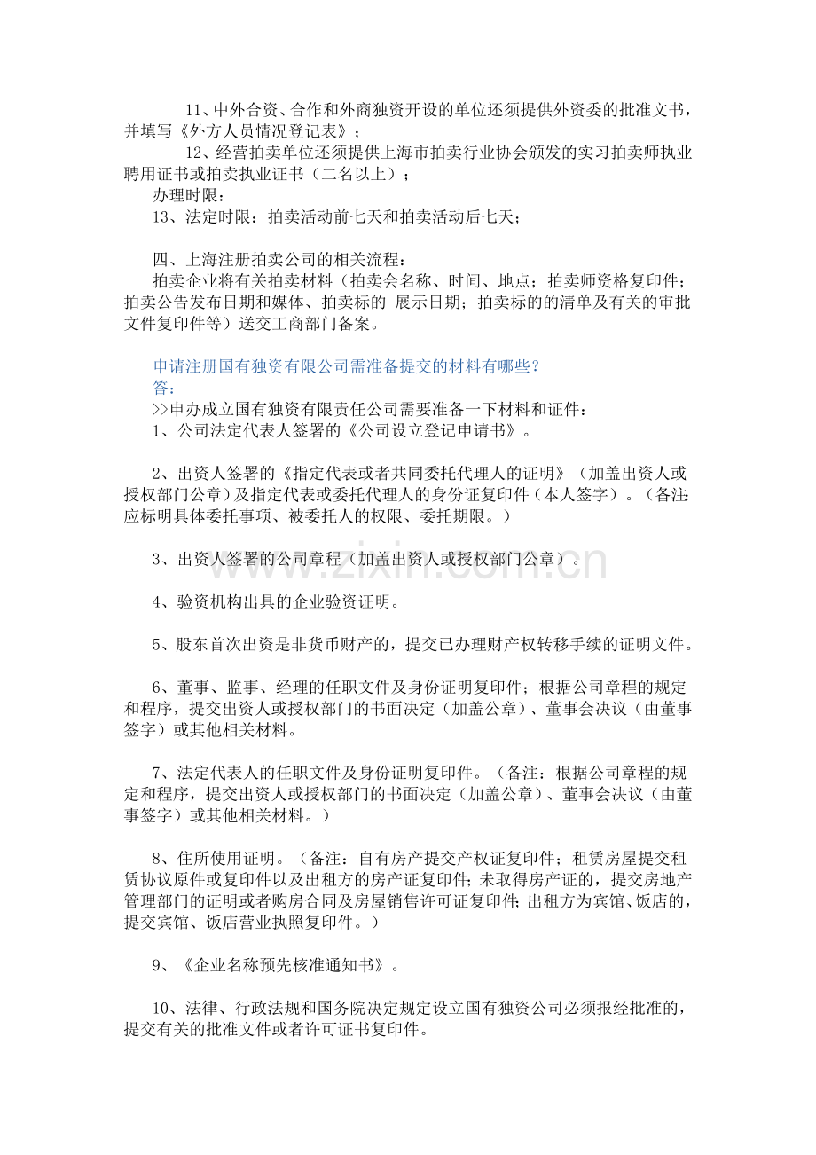 上海市汽车维修有限公司怎样办理注册它的经营范围有哪些范文.doc_第3页