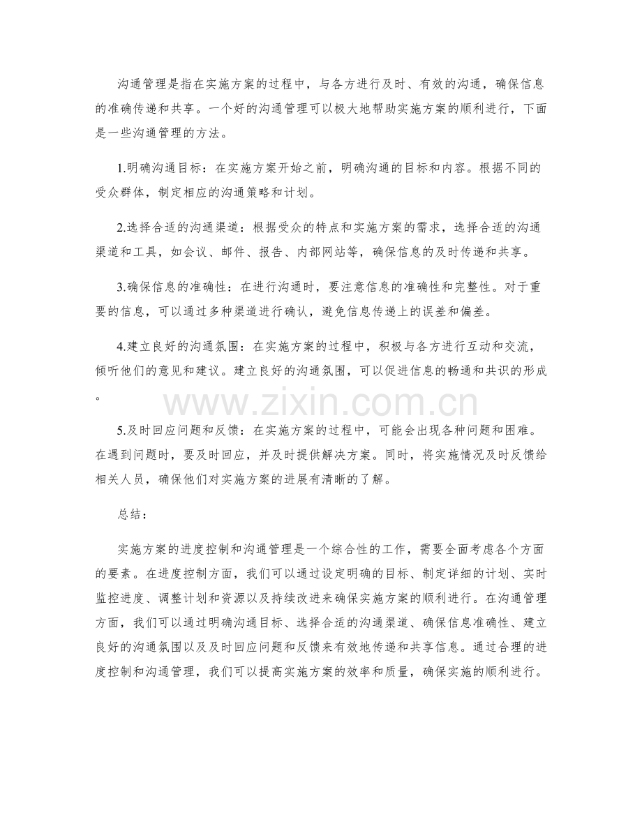 实施方案的进度控制与沟通管理.docx_第2页