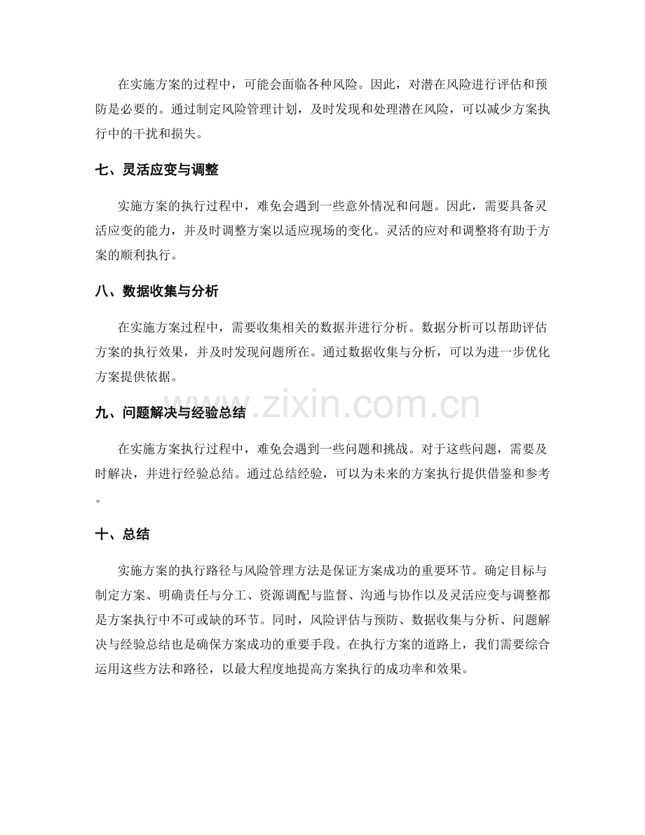 实施方案的执行路径与风险管理方法.docx_第2页