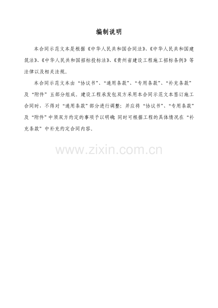 建设工程施工合同固定单价合同1.docx_第2页