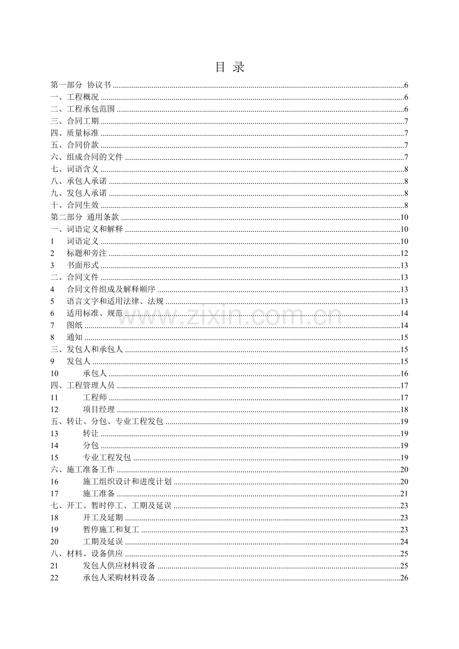 建设工程施工合同固定单价合同1.docx_第3页